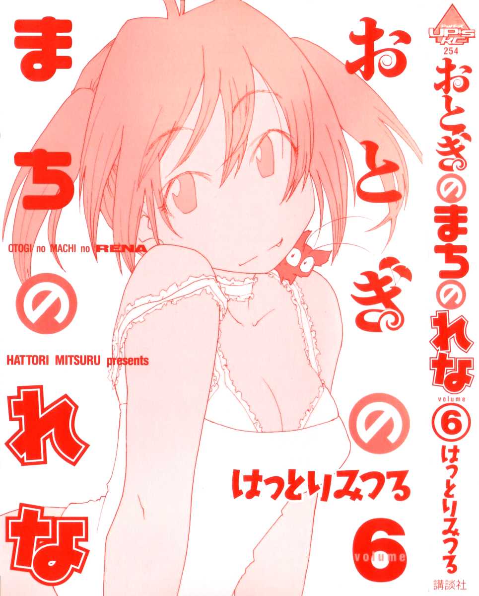 Otogi no Machi no Rena Chapter 44 page 4 - Chapter 44