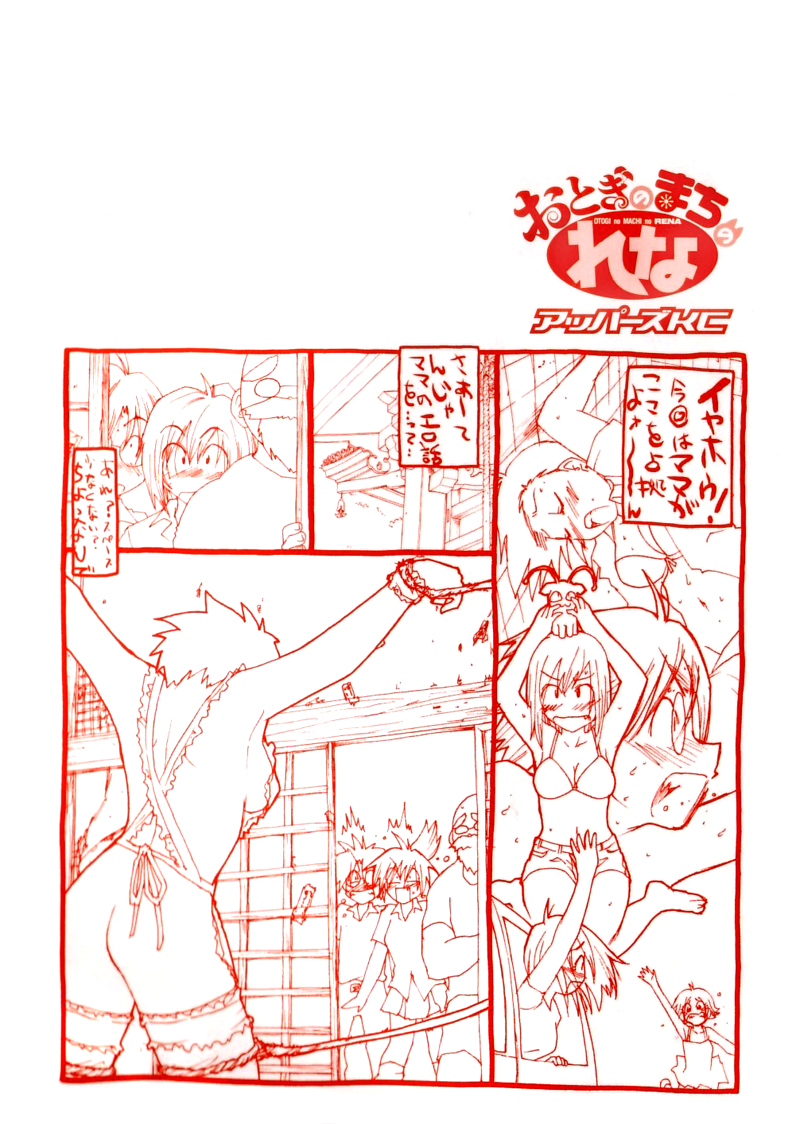 Otogi no Machi no Rena Chapter 44 page 5 - Chapter 44