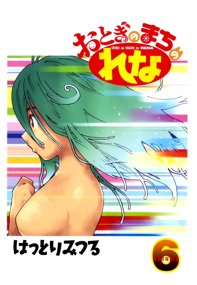 Otogi no Machi no Rena Chapter 44 page 6 - Chapter 44