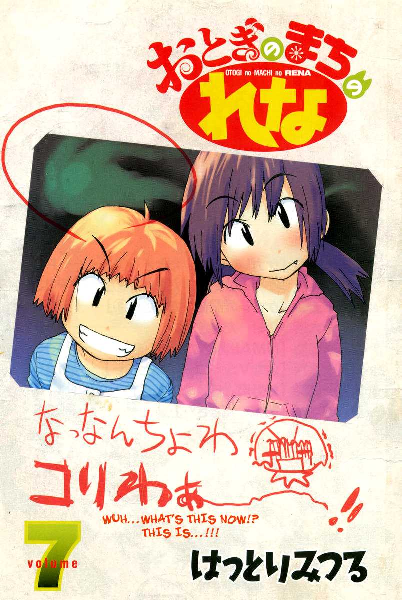 Otogi no Machi no Rena Chapter 53 page 4 - Chapter 53