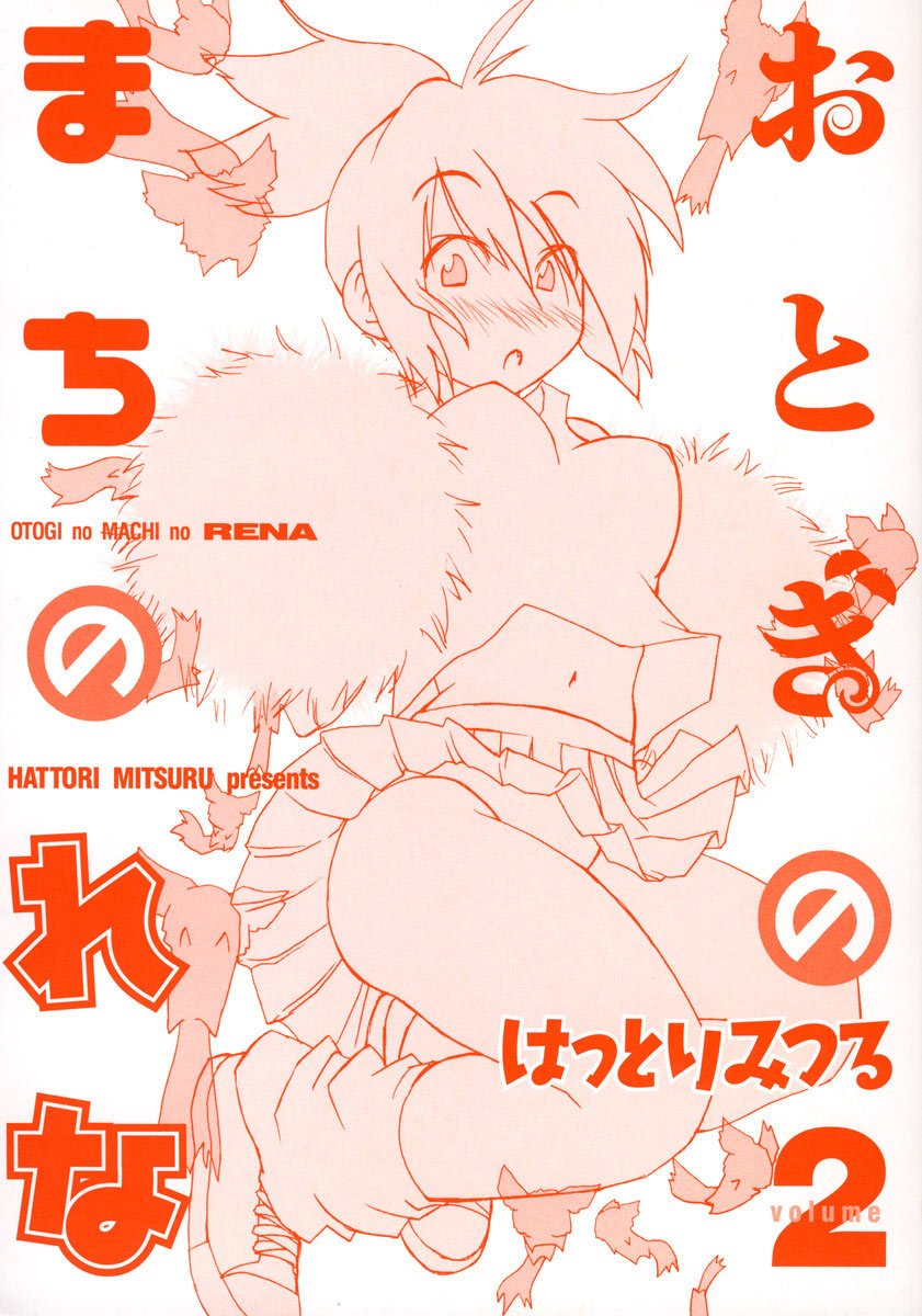 Otogi no Machi no Rena Chapter 9 page 3 - Chapter 9: Attack