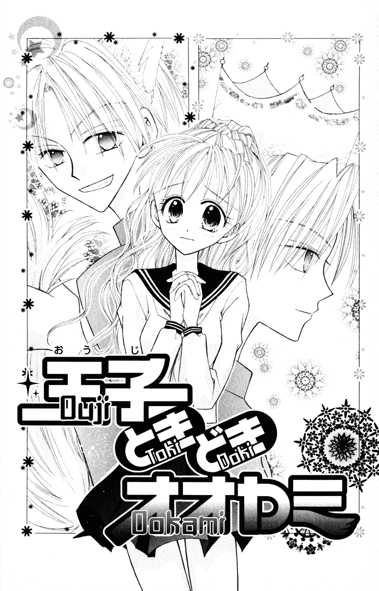 Otogibanashi de Himitsu no Kiss Chapter 3.2 page 2 - Chapter 3 v2 : Ouji Tokidoki Ookami