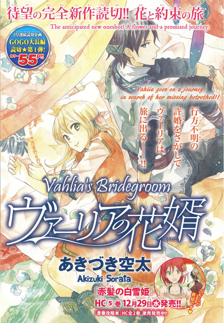 Otogibanashi no Fude Chapter 1 page 2 - Chapter 1 : Vahlia no Hanamuko