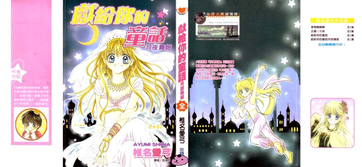 Otogibanashi wo Anata ni: Tsukiyo no Maihime Chapter 1 page 1 - Chapter 1: A Fairytale For You Moonlight Dancers (1)
