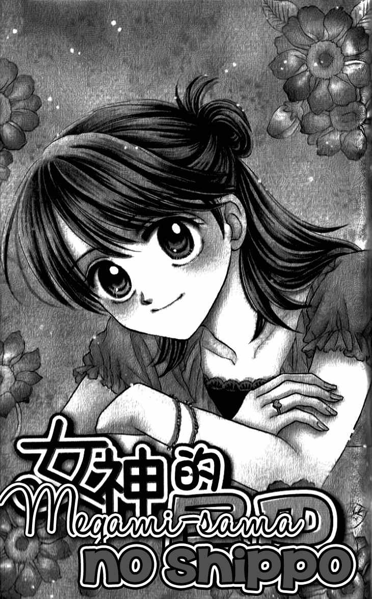 Otogibanashi wo Anata ni: Tsukiyo no Maihime Chapter 3.5 page 1 - Chapter 3.5: The Goddess's Tail