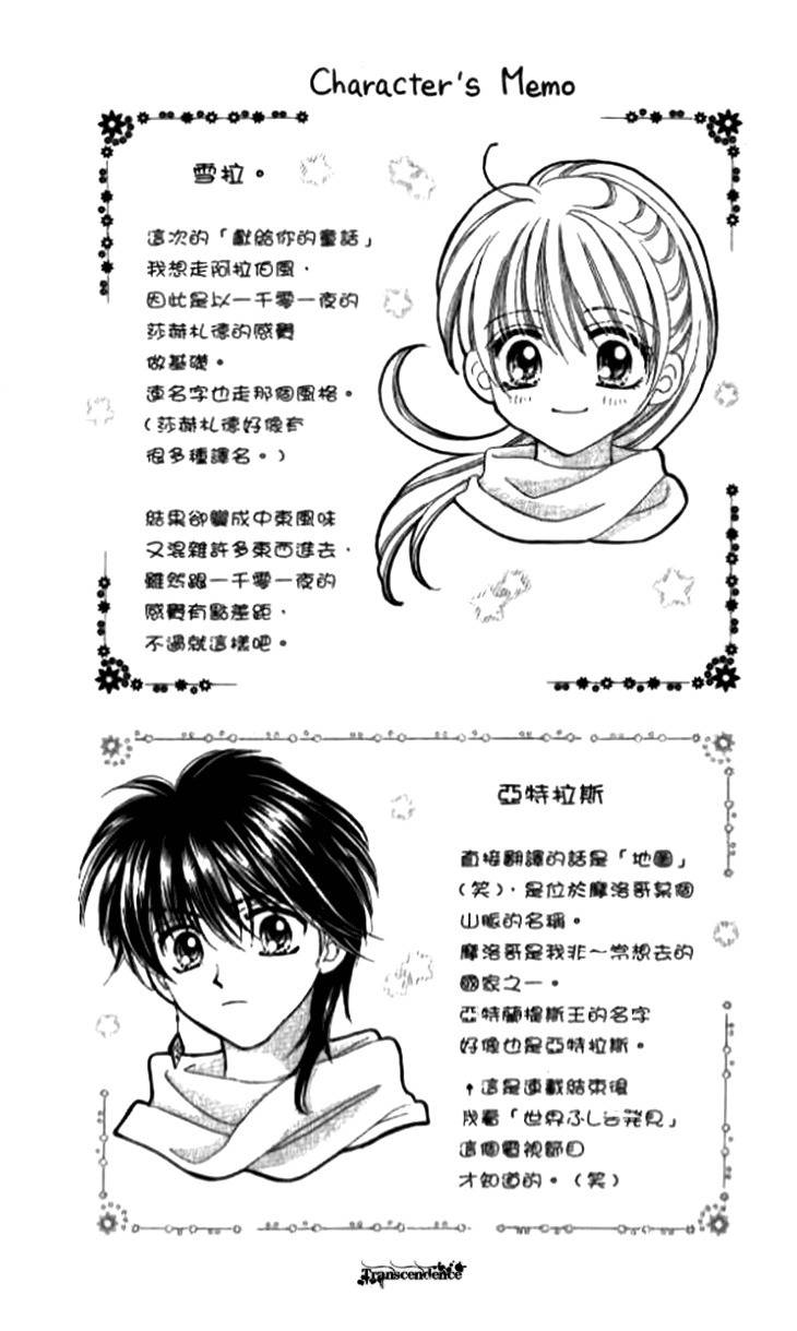 Otogibanashi wo Anata ni: Tsukiyo no Maihime Chapter 3 page 1 - Chapter 3: A Fairytale For You Moonlight Dancers (3)