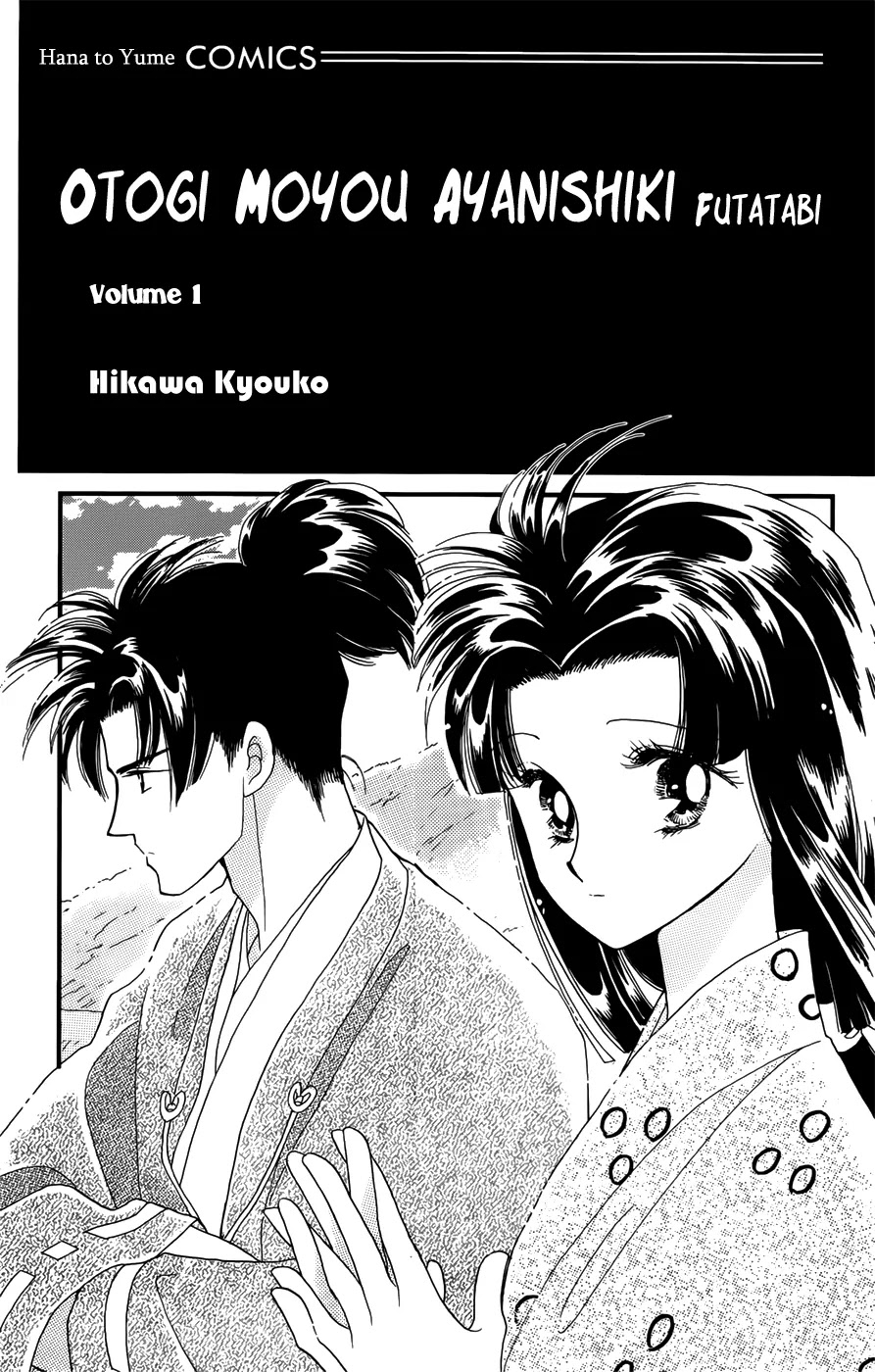 Otogimoyou Ayanishiki Futatabi Chapter 1 page 3 - Chapter 1