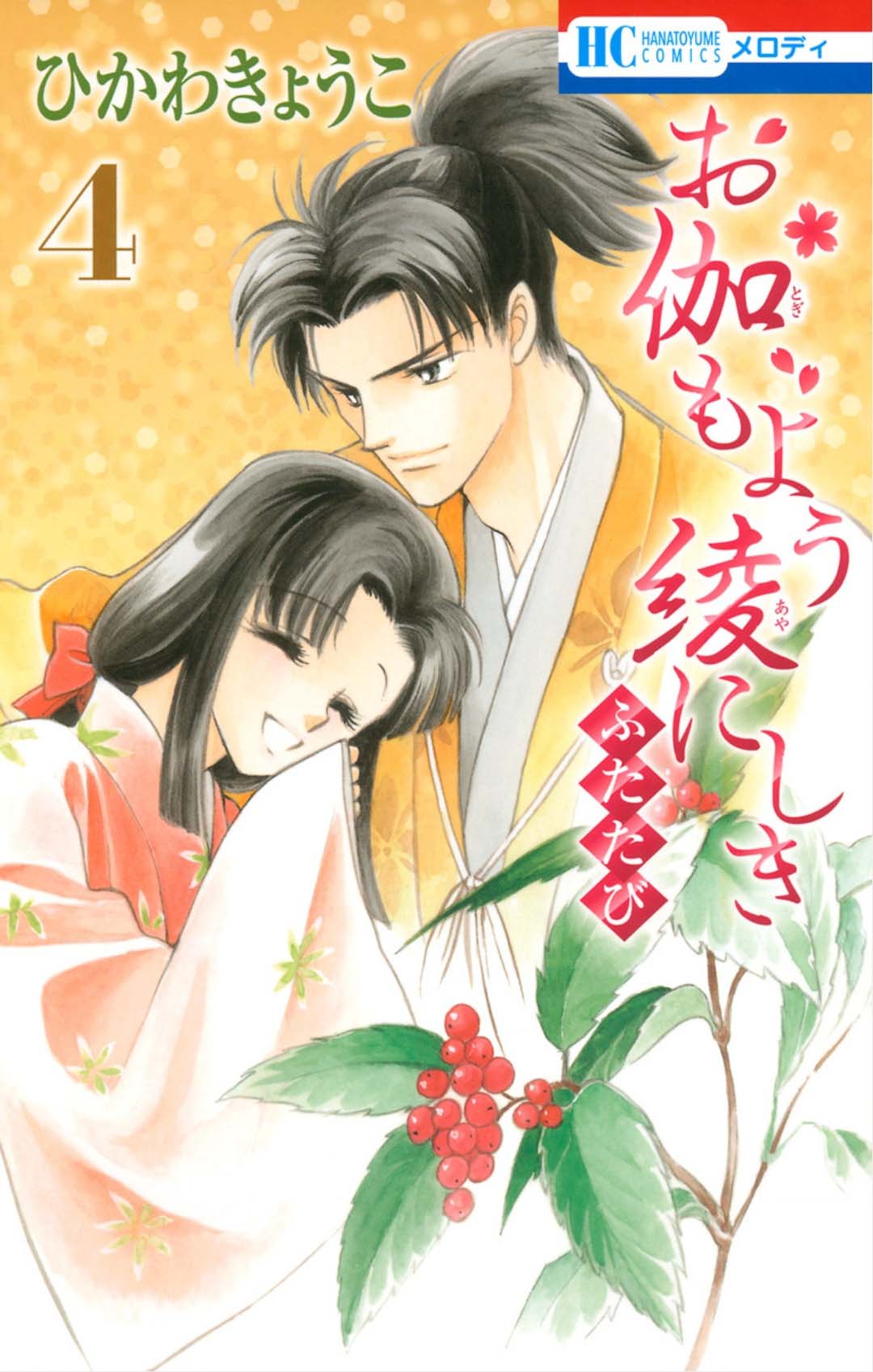 Otogimoyou Ayanishiki Futatabi Chapter 23 page 1 - Chapter 23