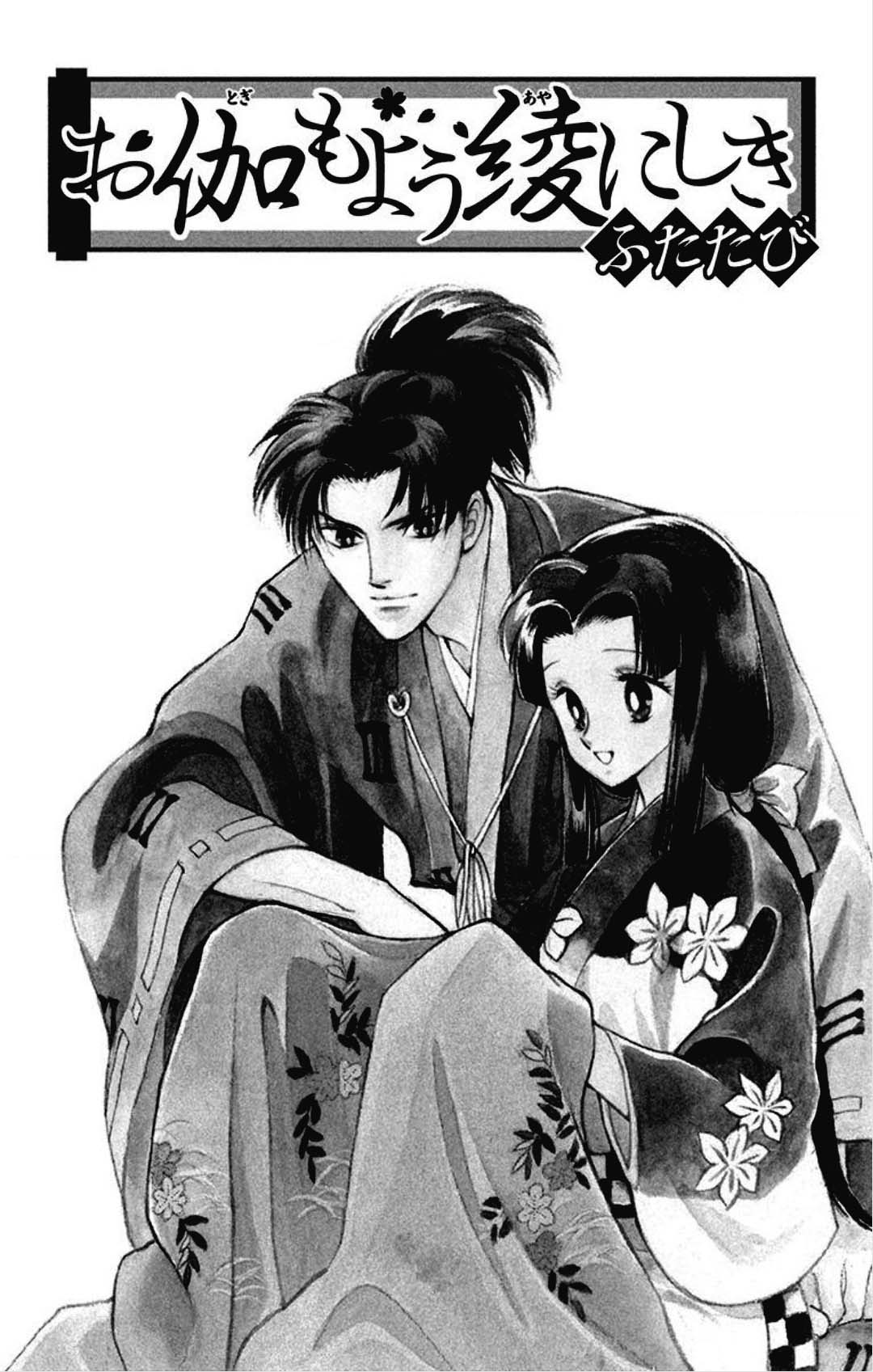 Otogimoyou Ayanishiki Futatabi Chapter 28 page 1 - Chapter 28
