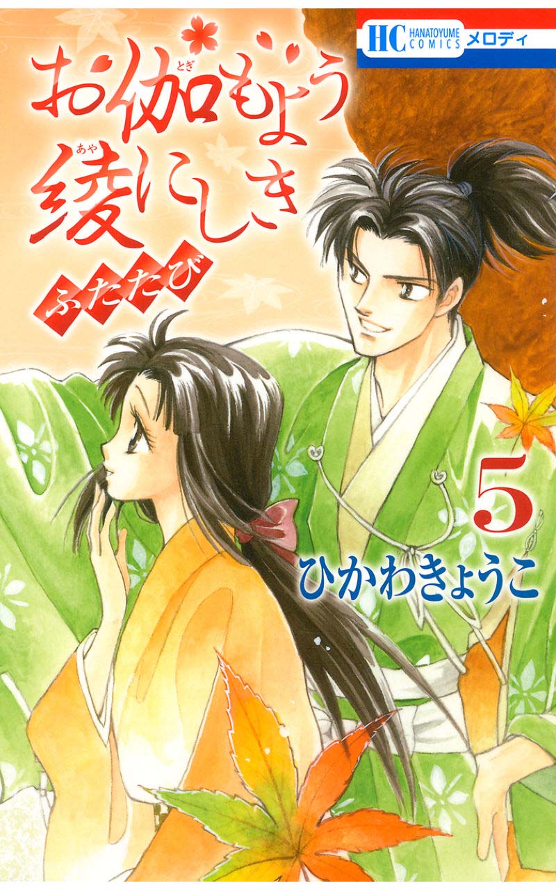 Otogimoyou Ayanishiki Futatabi Chapter 32 page 1 - Chapter 32