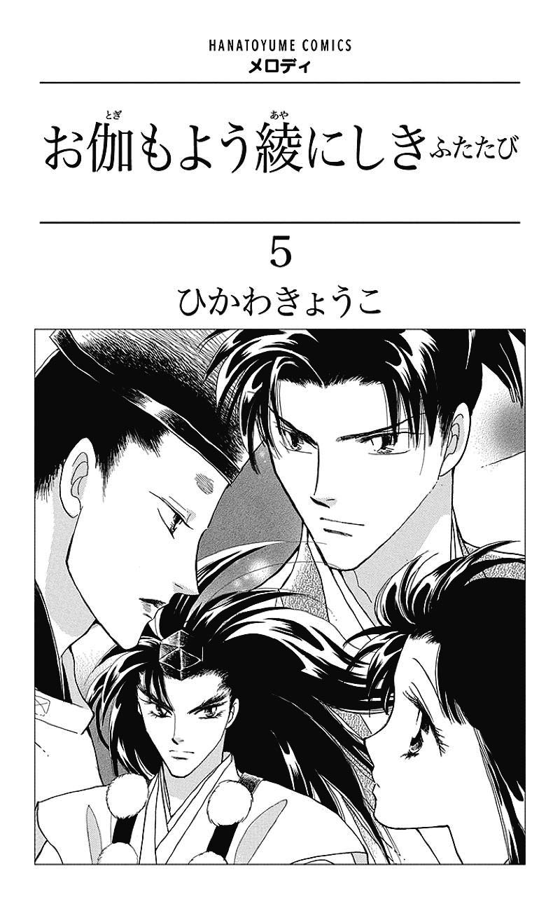 Otogimoyou Ayanishiki Futatabi Chapter 32 page 2 - Chapter 32