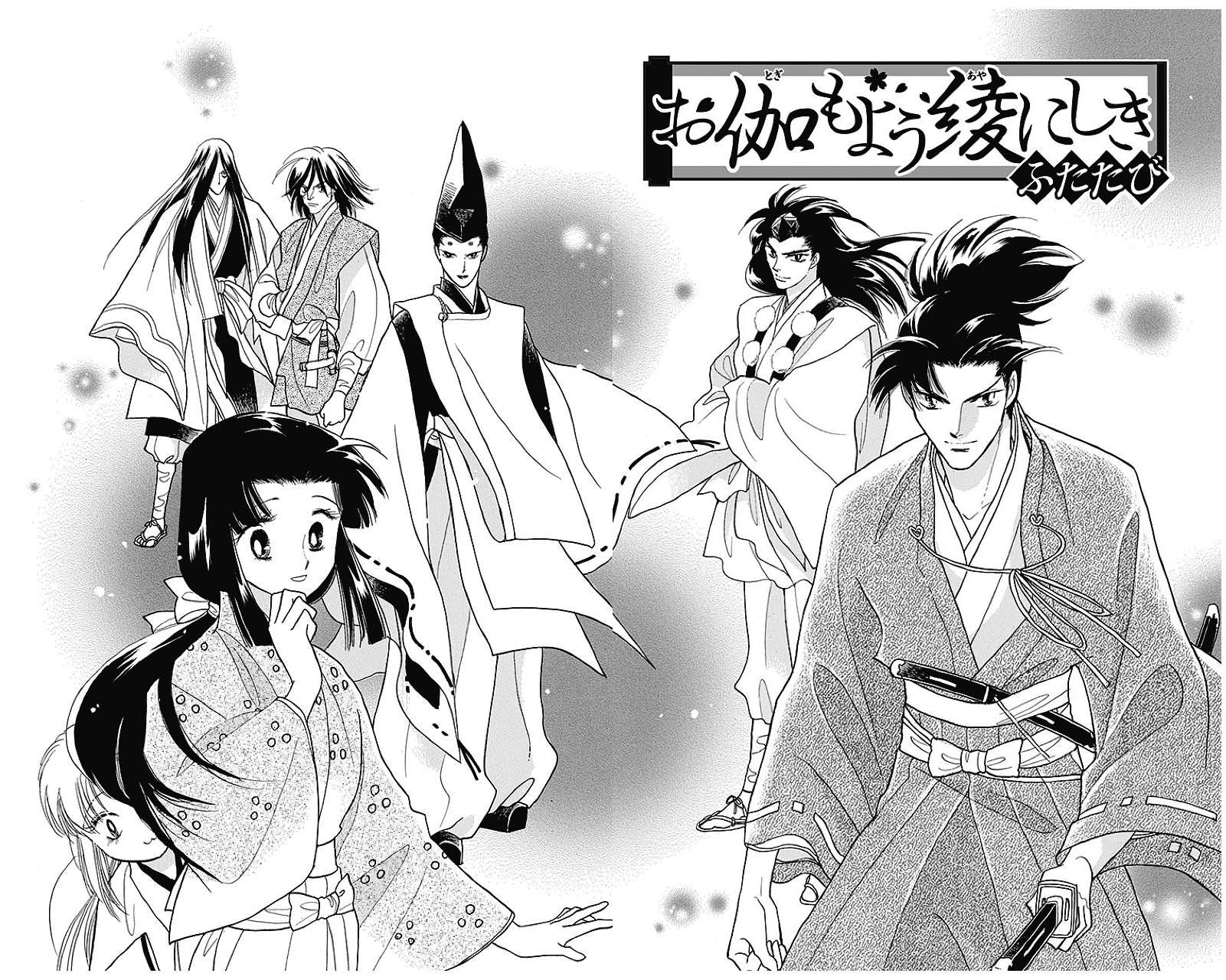 Otogimoyou Ayanishiki Futatabi Chapter 32 page 6 - Chapter 32