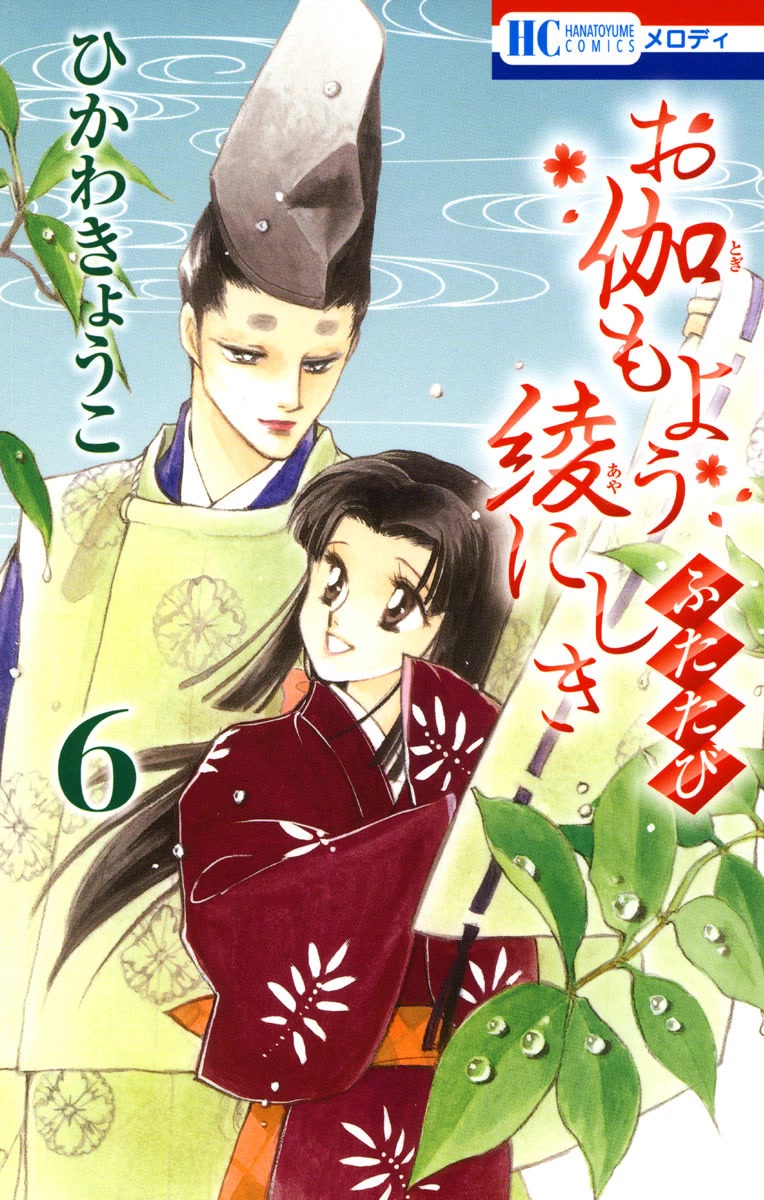 Otogimoyou Ayanishiki Futatabi Chapter 41 page 1 - Chapter 41