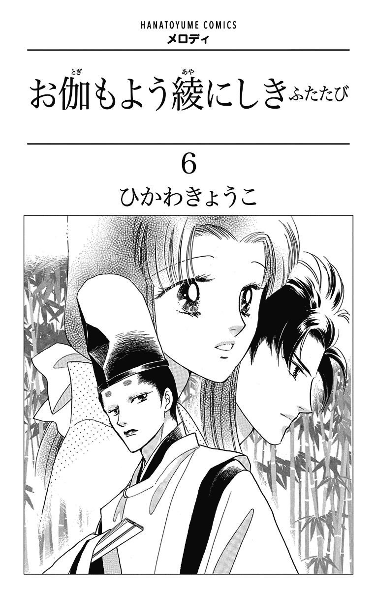 Otogimoyou Ayanishiki Futatabi Chapter 41 page 2 - Chapter 41