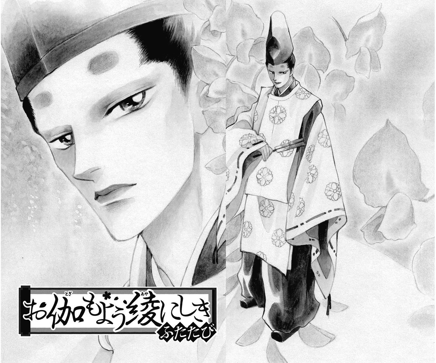 Otogimoyou Ayanishiki Futatabi Chapter 41 page 4 - Chapter 41