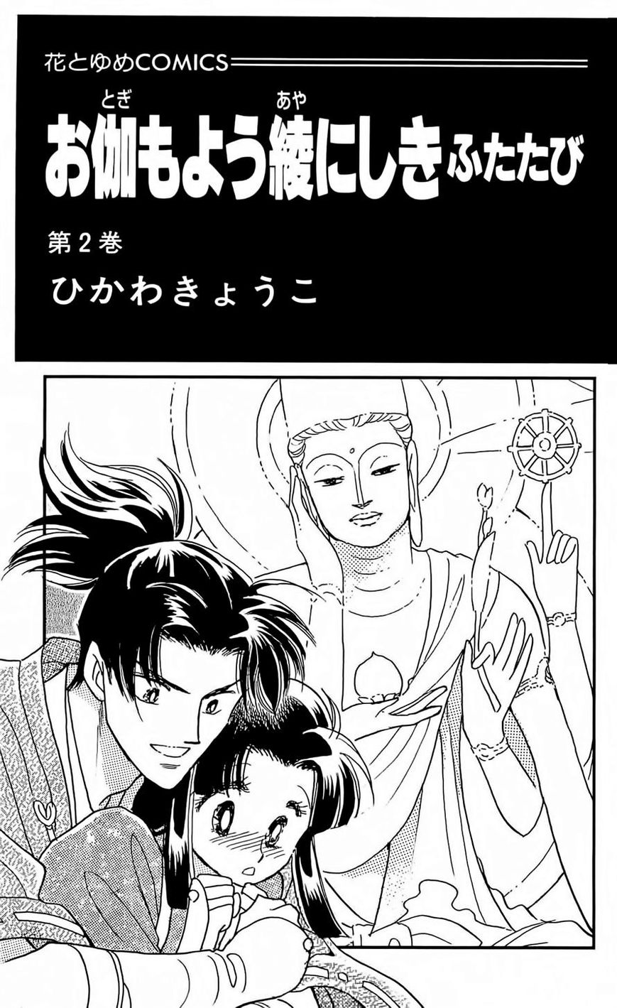 Otogimoyou Ayanishiki Futatabi Chapter 6 page 1 - Chapter 6