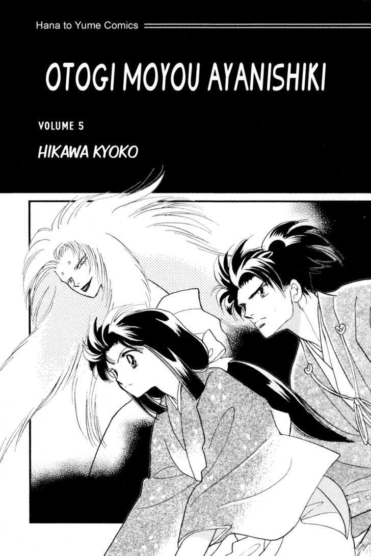Otogimoyou Ayanishiki Chapter 17 page 4 - Chapter 17 : Flight