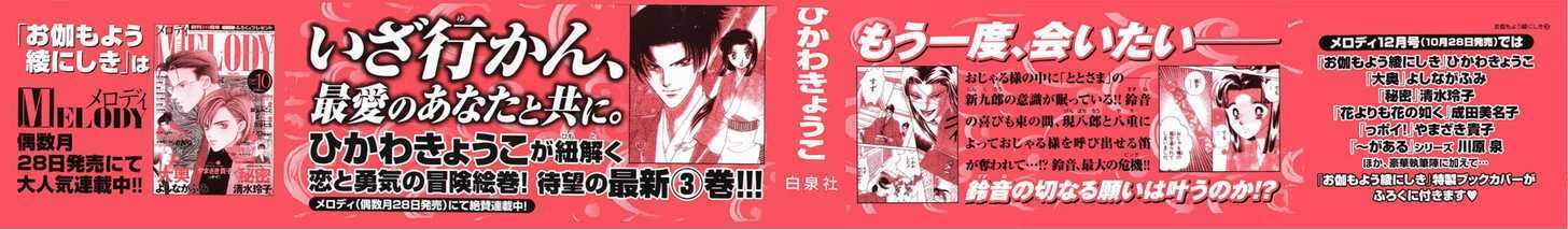 Otogimoyou Ayanishiki Chapter 7 page 3 - Chapter 7 : Pursuit