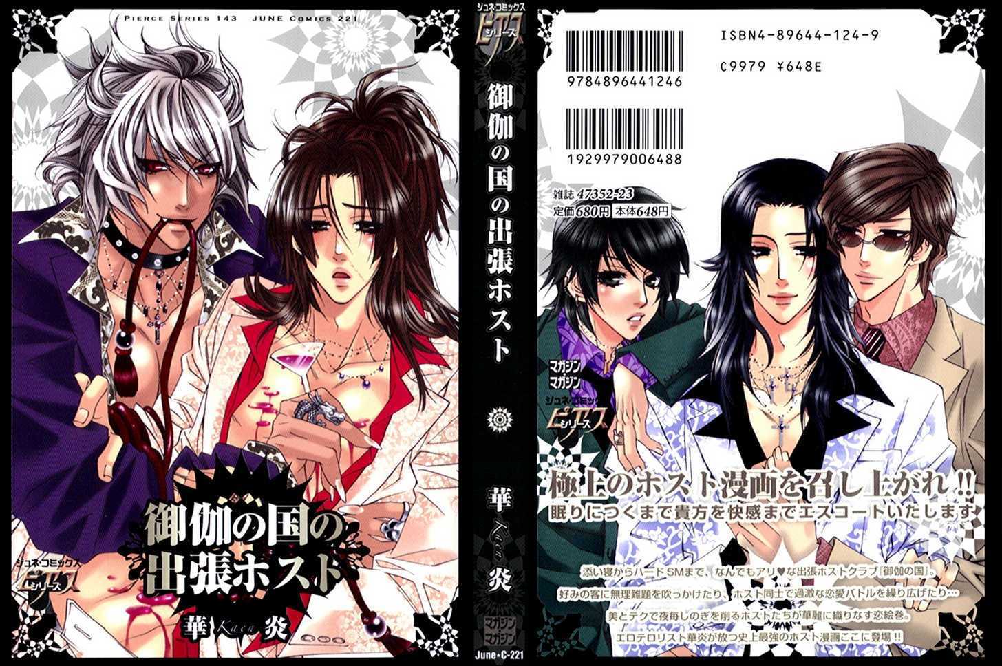 Otoginokuni no Shucchou Host Chapter 1 page 3 - Chapter 1 : The Romeo From The Fairy Tale Land
