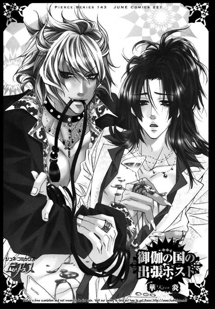 Otoginokuni no Shucchou Host Chapter 1 page 4 - Chapter 1 : The Romeo From The Fairy Tale Land