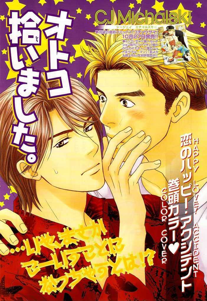 Otoko Hiroimashita Chapter 1 page 3 - Chapter 1