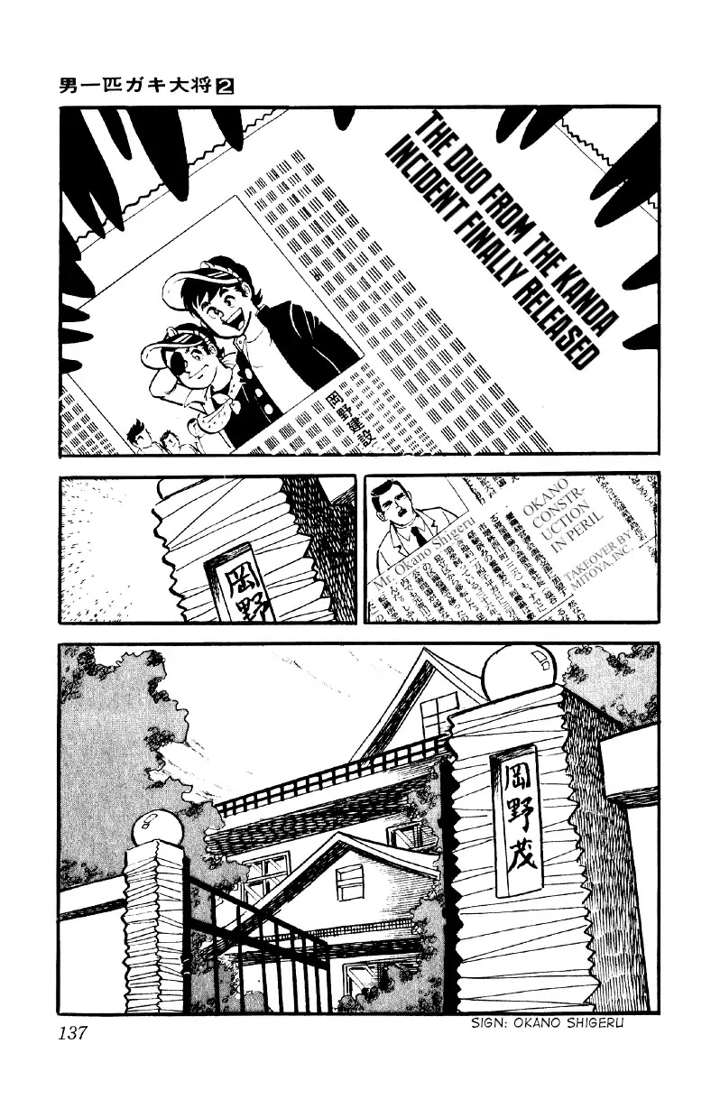 Otoko Ippiki Gaki Daishou Chapter 12 page 12 - Chapter 12: Old Mito the Takeover-er