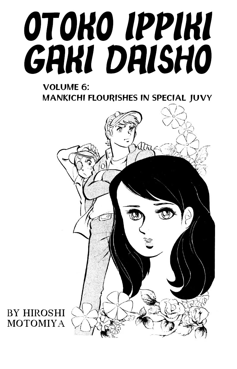 Otoko Ippiki Gaki Daishou Chapter 39 page 3 - Chapter 39: The Sun Never Sets