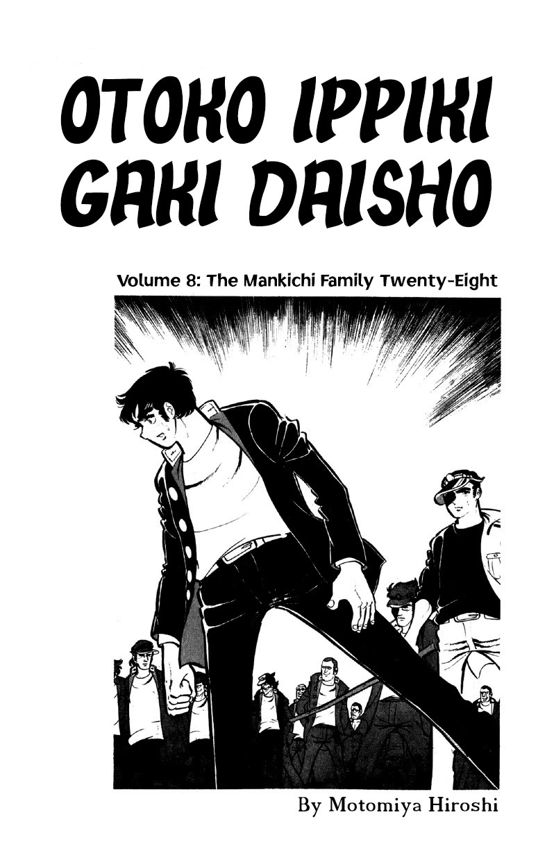 Otoko Ippiki Gaki Daishou Chapter 57 page 3 - Chapter 57: Genzo of Tosa