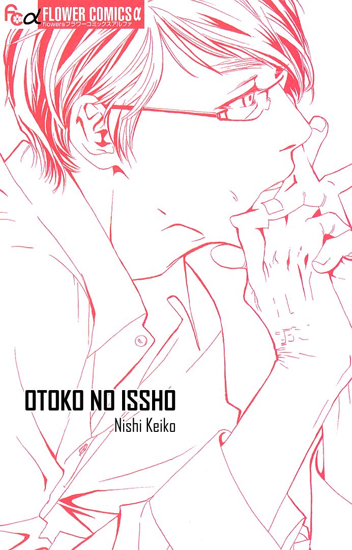Otoko no Isshou Chapter 1 page 1 - Chapter 1