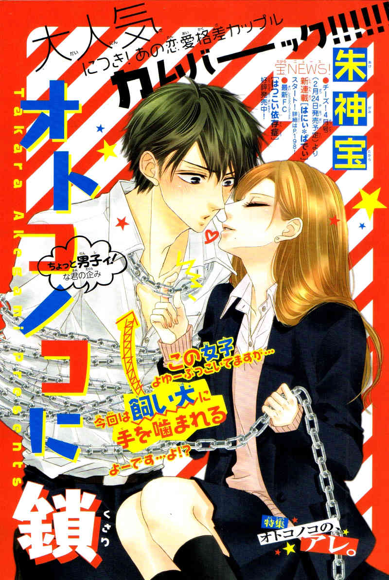 Otoko no ko ni Kusari Chapter 0 page 1 - Chapter 0: Oneshot
