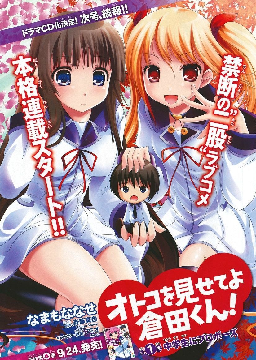 Otoko wo Misete yo Kurata-kun! Chapter 1.5 page 2 - Chapter 1.5