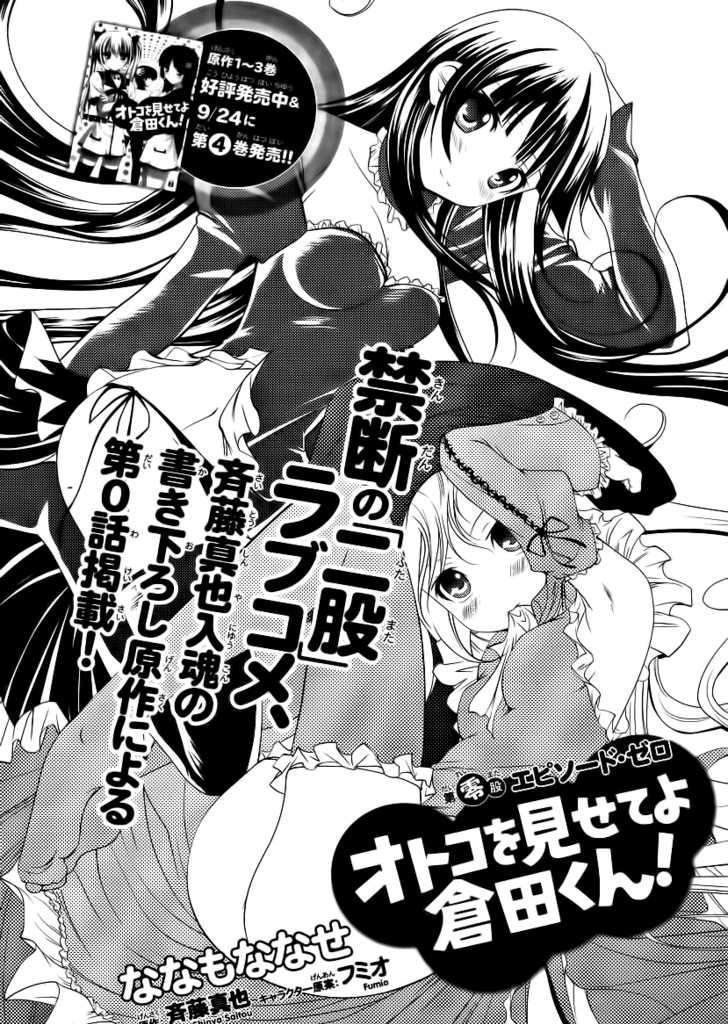 Otoko wo Misete yo Kurata-kun! Chapter 1 page 1 - Chapter 1