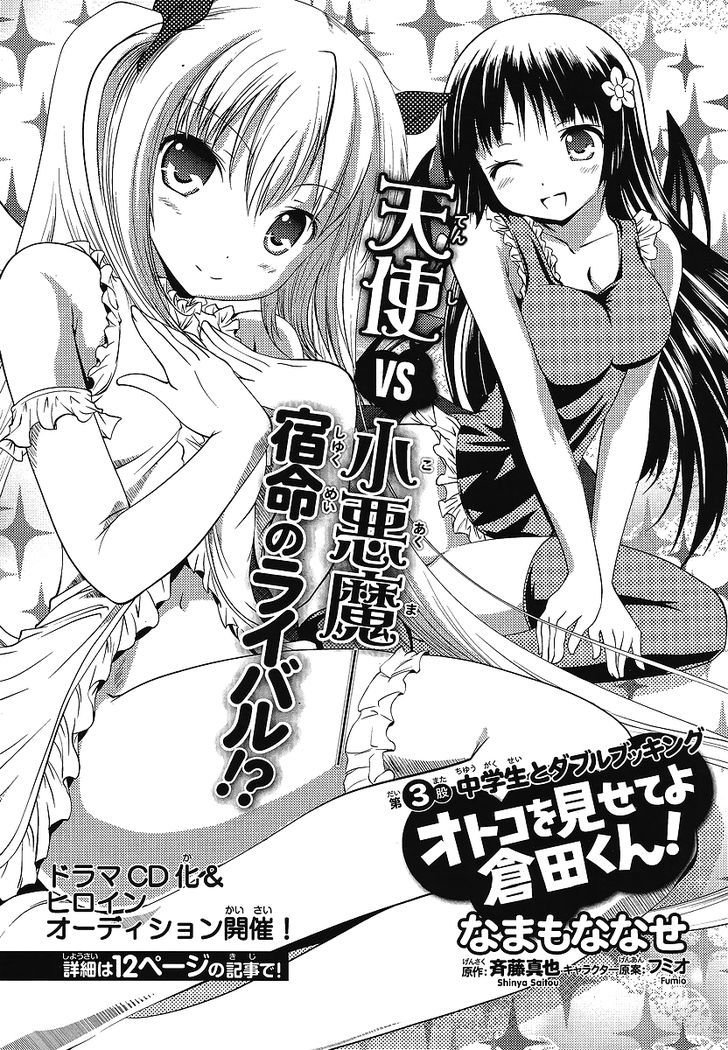 Otoko wo Misete yo Kurata-kun! Chapter 3 page 1 - Chapter 3