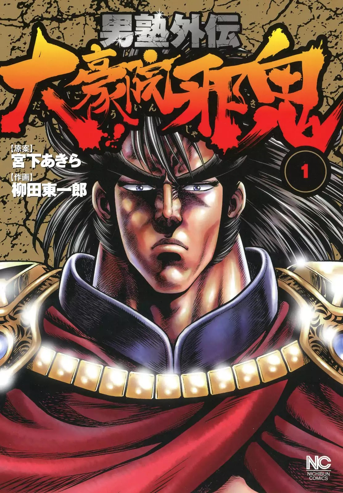 Otokojuku Gaiden - Daigouin Jaki Chapter 1 page 1 - Chapter 1: Enter Jaki