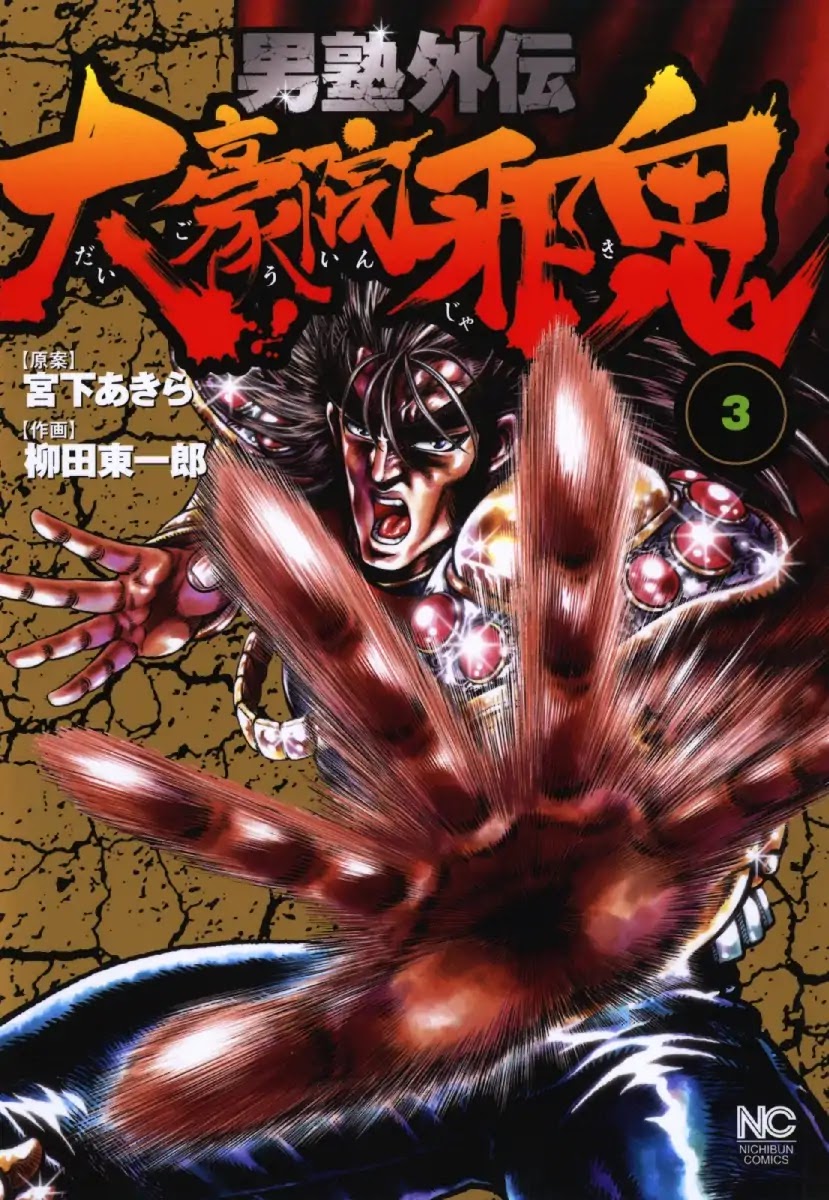 Otokojuku Gaiden - Daigouin Jaki Chapter 15 page 1 - Chapter 15: A New Trial
