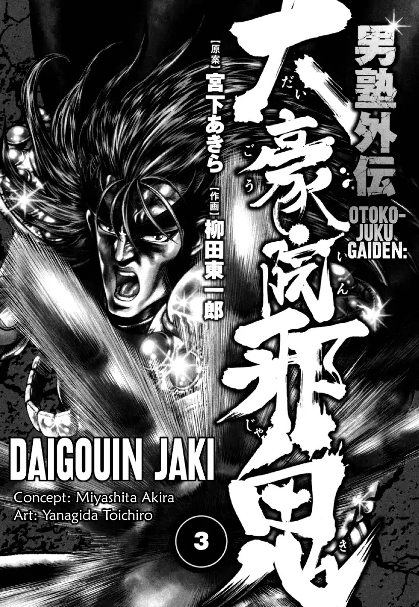Otokojuku Gaiden - Daigouin Jaki Chapter 15 page 2 - Chapter 15: A New Trial