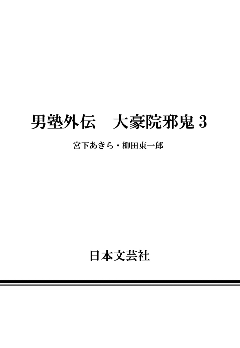 Otokojuku Gaiden - Daigouin Jaki Chapter 21 page 27 - Chapter 21: The Immovable Emperor