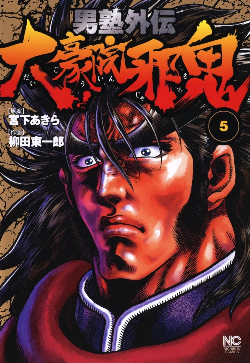 Otokojuku Gaiden - Daigouin Jaki Chapter 29 page 1 - Chapter 29: The Forbidden Arcane Secret Technique