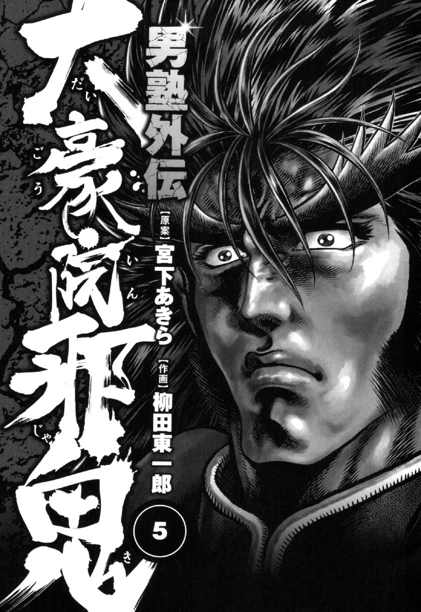 Otokojuku Gaiden - Daigouin Jaki Chapter 29 page 2 - Chapter 29: The Forbidden Arcane Secret Technique