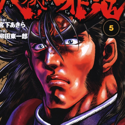 Otokojuku Gaiden - Daigouin Jaki Chapter 29: The Forbidden Arcane Secret Technique cover