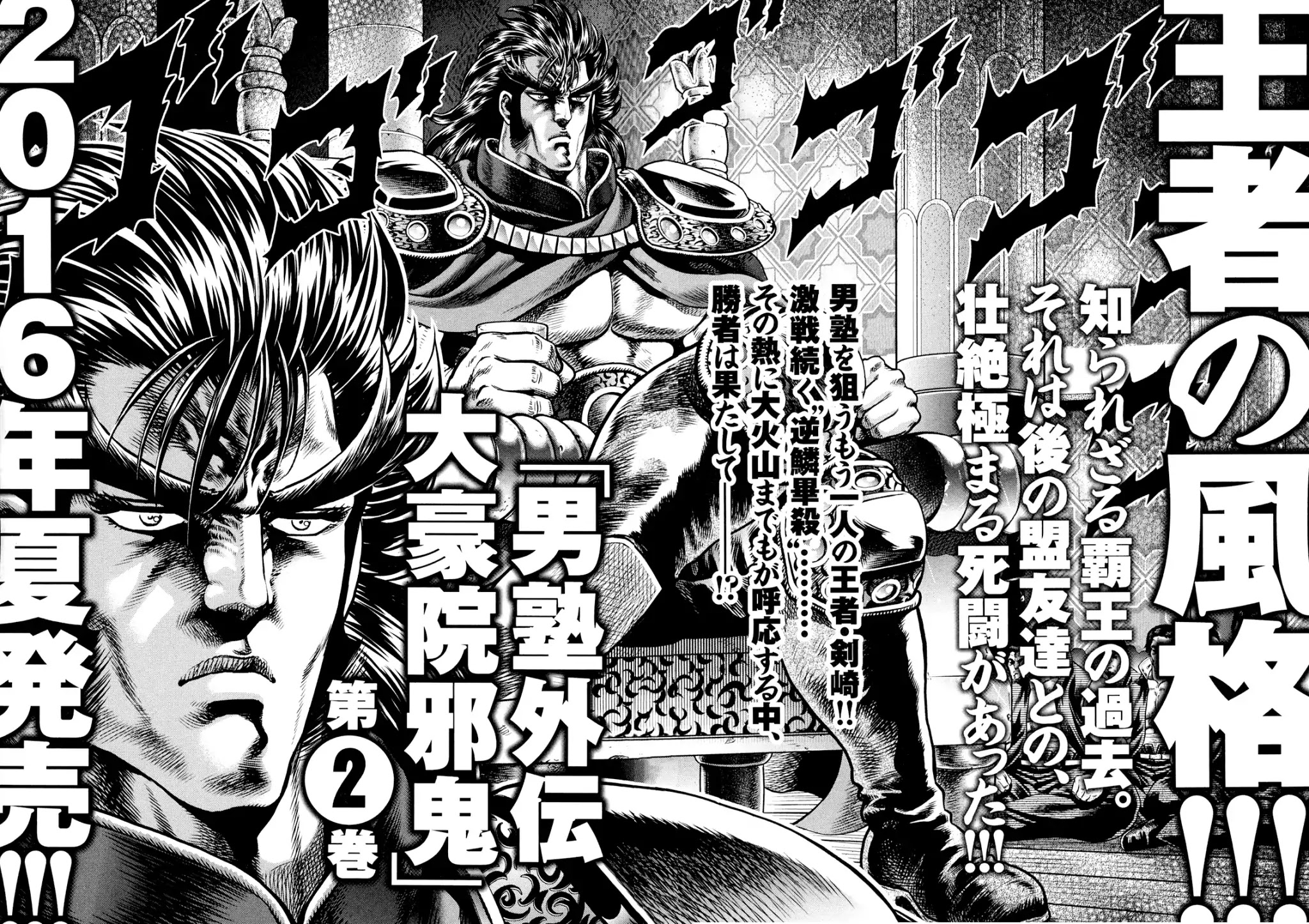 Otokojuku Gaiden - Daigouin Jaki Chapter 7 page 26 - Chapter 7: Ultimate Secret Technique of Tenacity