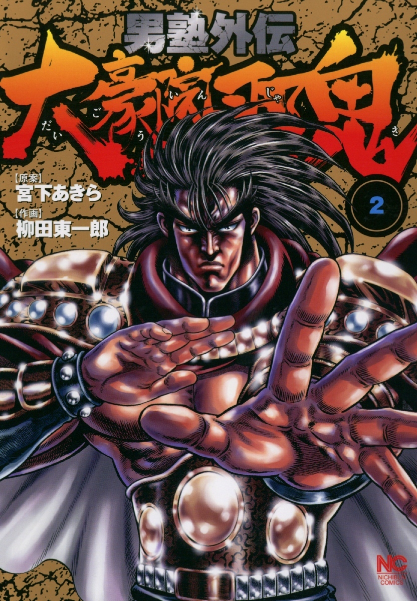 Otokojuku Gaiden - Daigouin Jaki Chapter 8 page 1 - Chapter 8: The Ultimate Finger Kill Battle