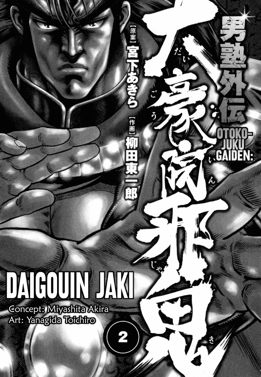 Otokojuku Gaiden - Daigouin Jaki Chapter 8 page 2 - Chapter 8: The Ultimate Finger Kill Battle