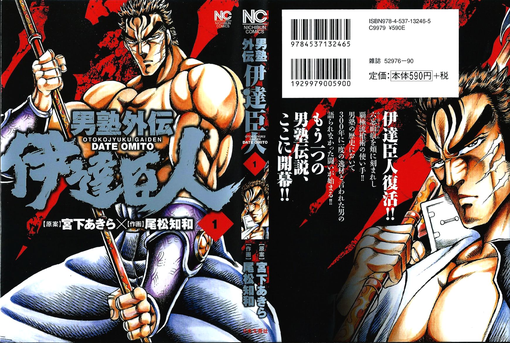 Otokojuku Gaiden - Date Omito Chapter 1 page 1 - Chapter 1 : Man of the Ultimate Conqueror Style