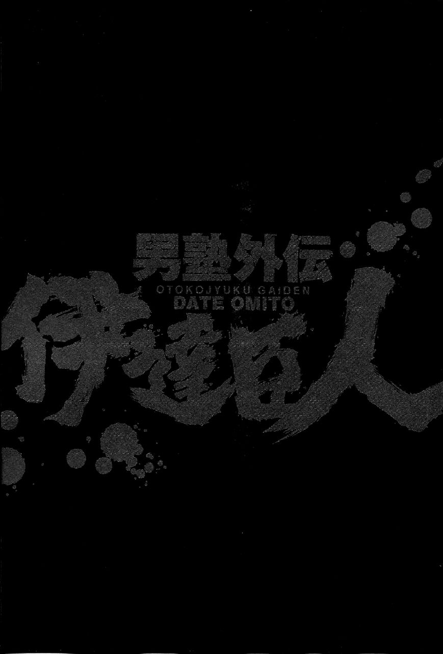 Otokojuku Gaiden - Date Omito Chapter 1 page 34 - Chapter 1 : Man of the Ultimate Conqueror Style