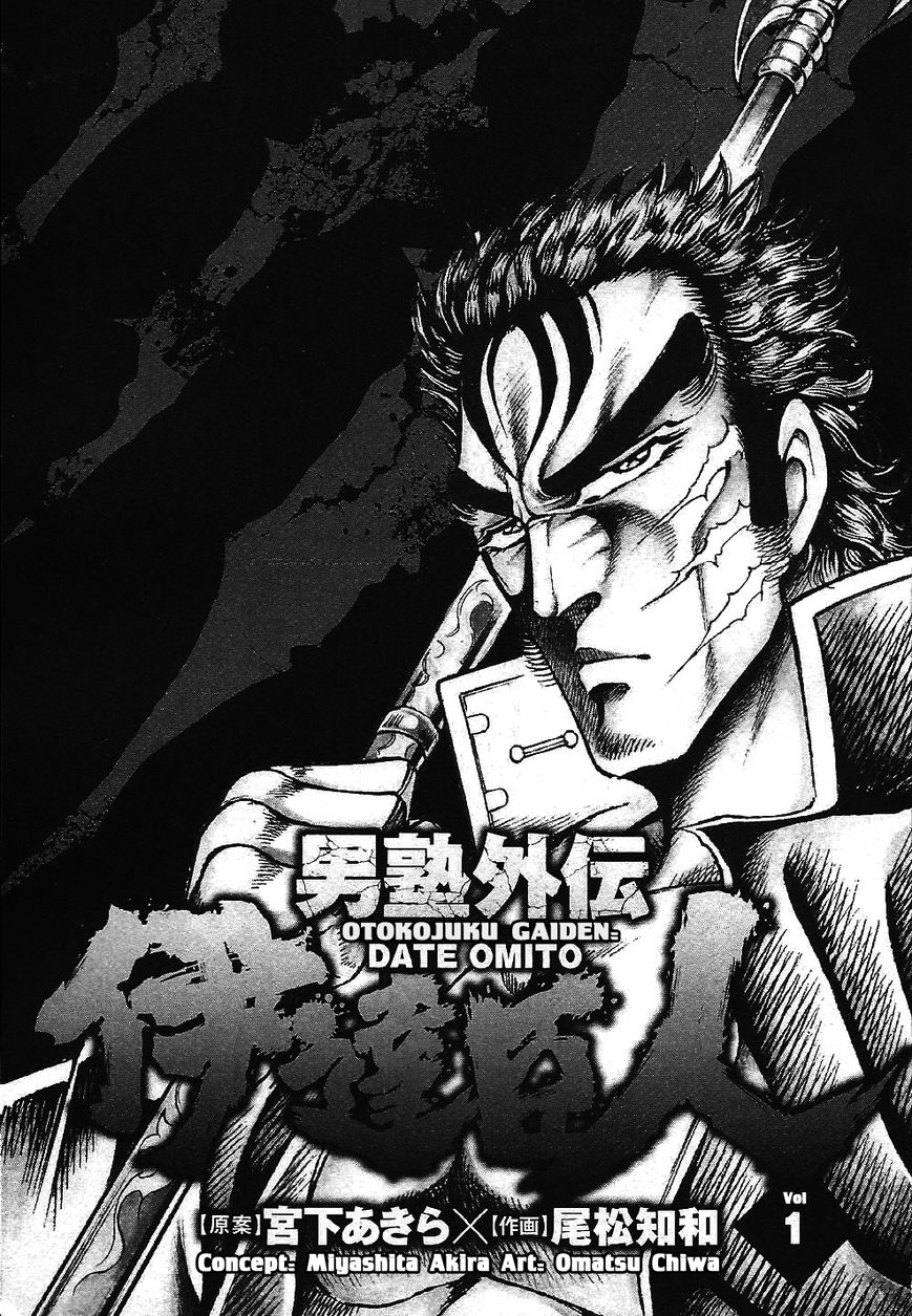 Otokojuku Gaiden - Date Omito Chapter 1 page 4 - Chapter 1 : Man of the Ultimate Conqueror Style