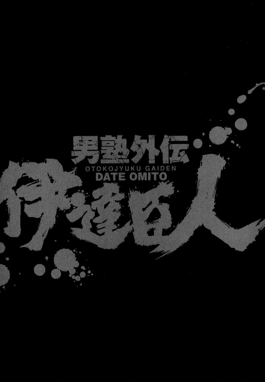 Otokojuku Gaiden - Date Omito Chapter 10 page 30 - Chapter 10 : Resound the Bell of the Shouting Soul