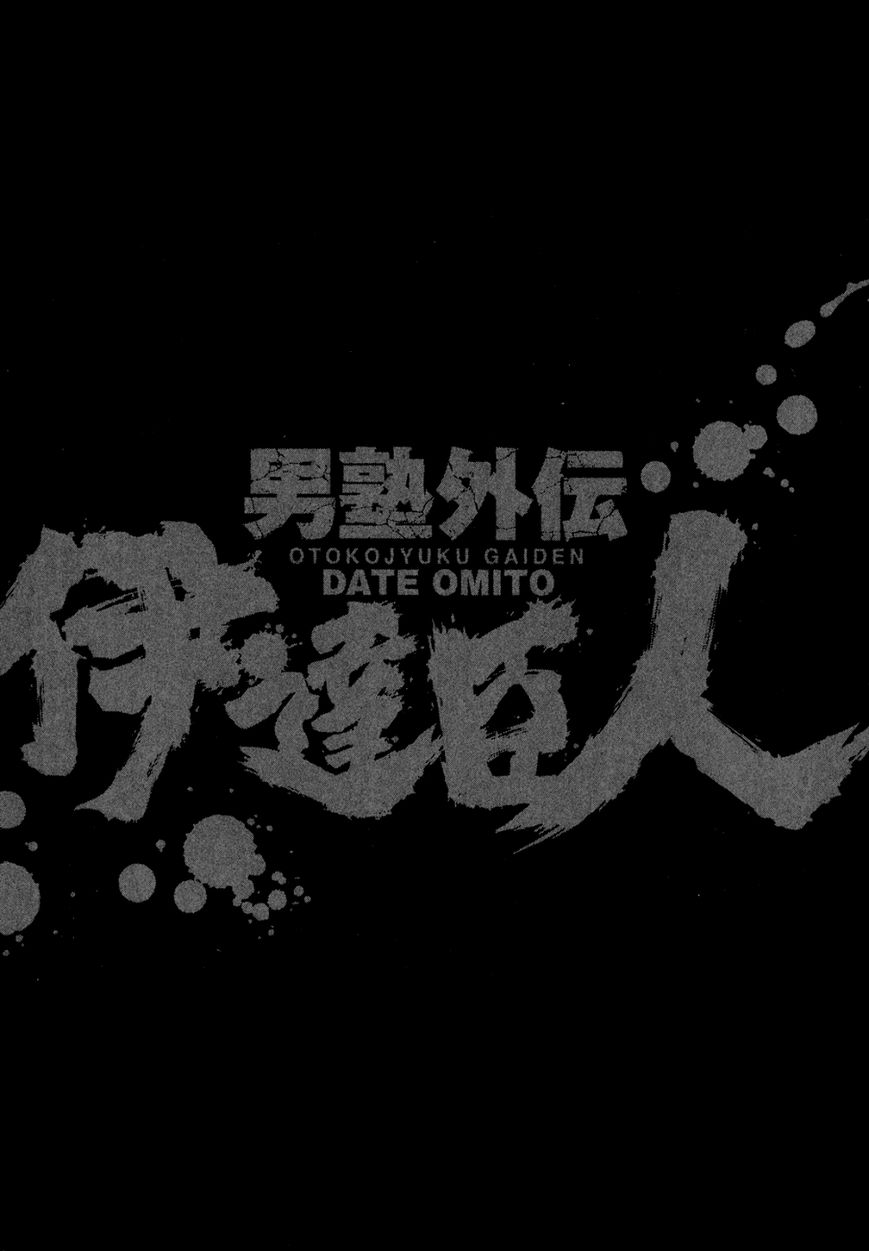 Otokojuku Gaiden - Date Omito Chapter 12 page 25 - Chapter 12