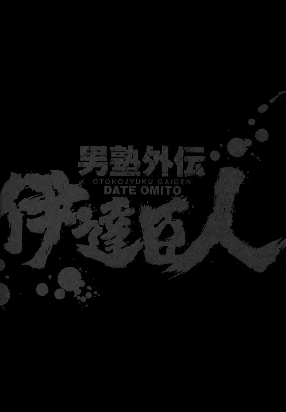 Otokojuku Gaiden - Date Omito Chapter 14 page 25 - Chapter 14: The Venom Blood Realm Of Life And Death