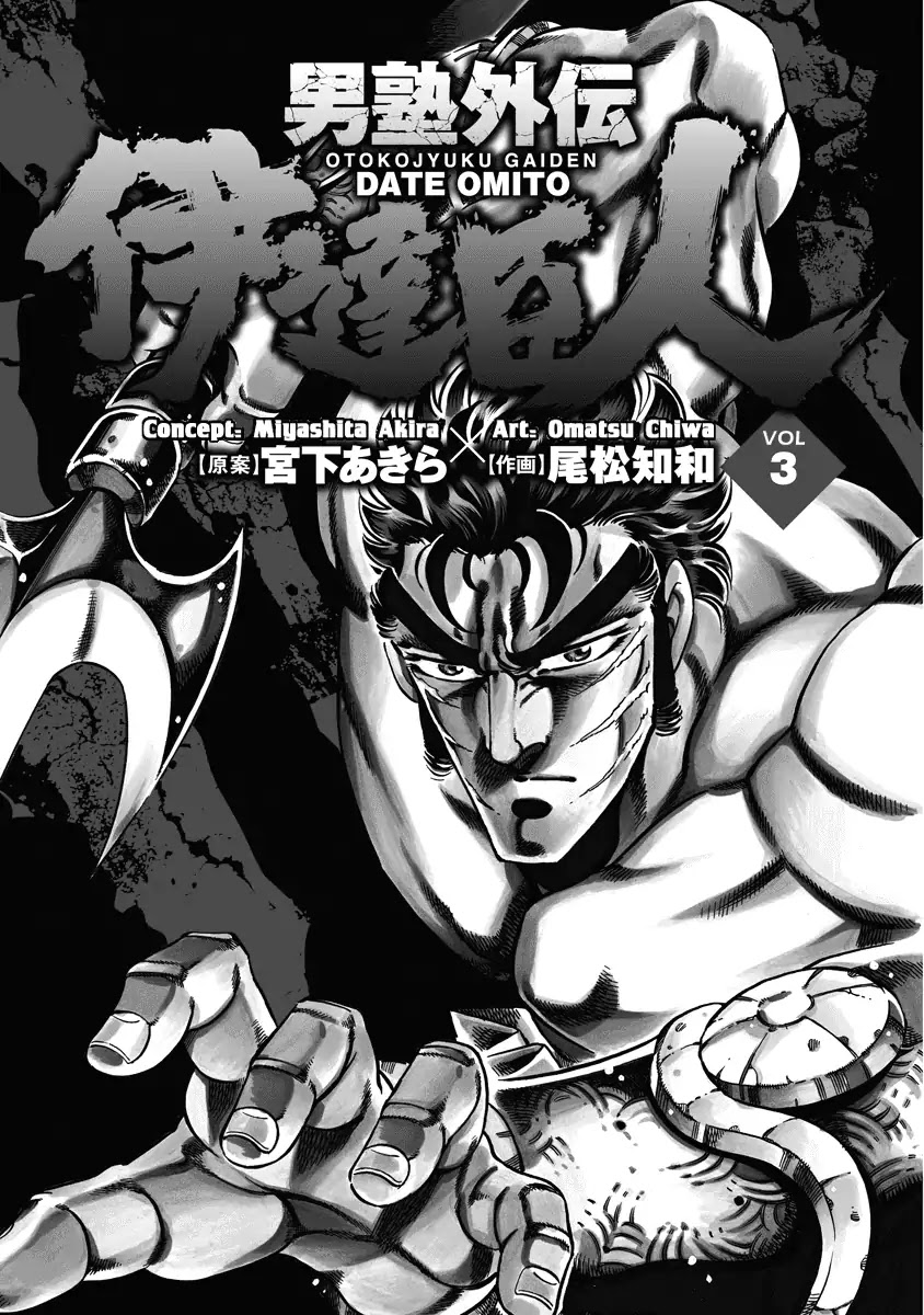 Otokojuku Gaiden - Date Omito Chapter 15 page 2 - Chapter 15: The Clan's Final Secret Technique